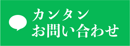 LINE 簡単お問い合わせ